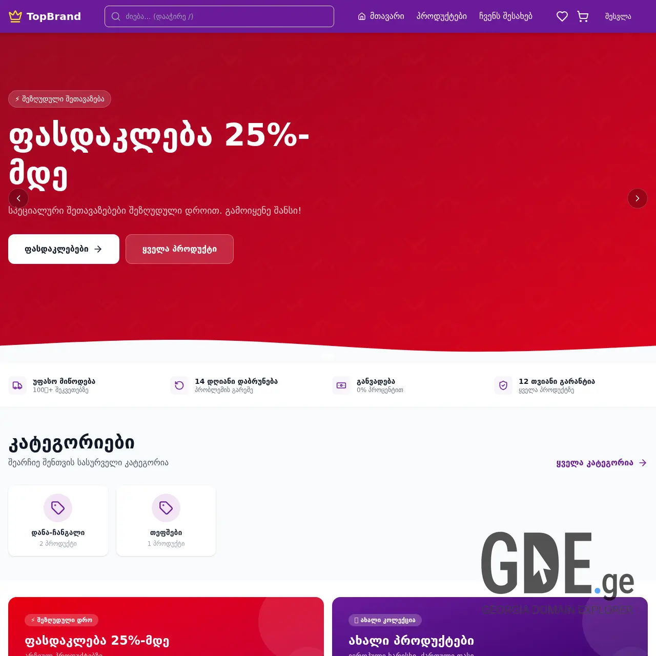 Screenshot of the site topbrand.ge at 2026-02-24