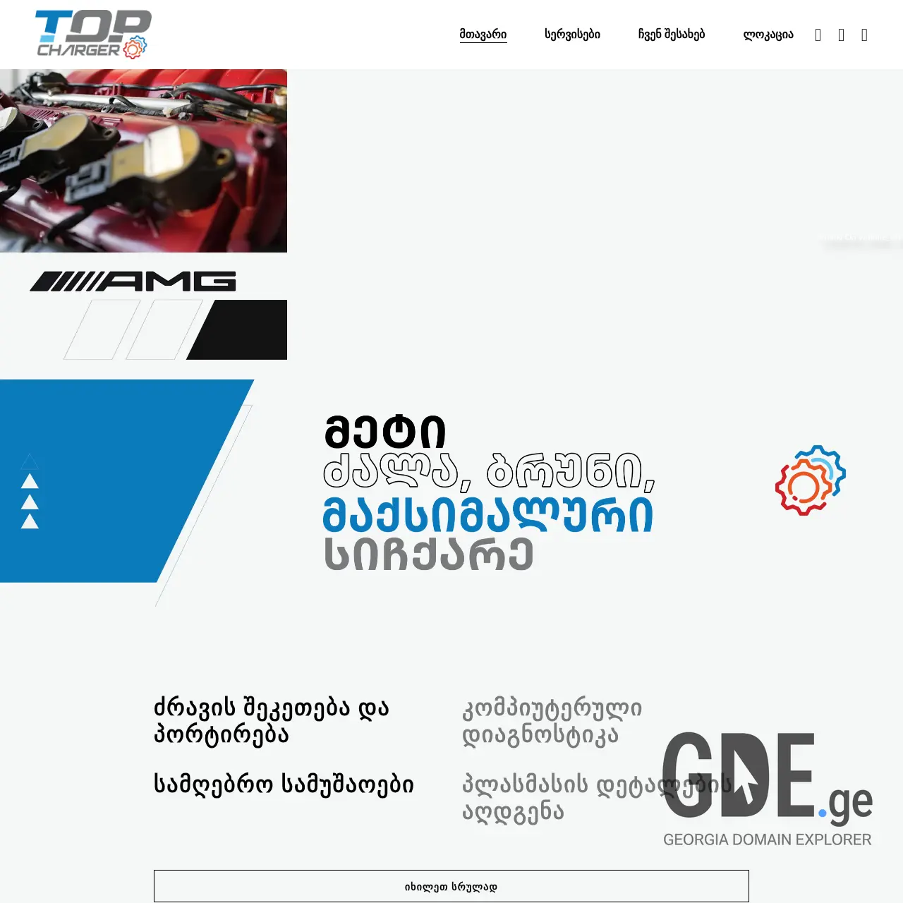 Screenshot of the site topcharger.ge at 2025-12-12