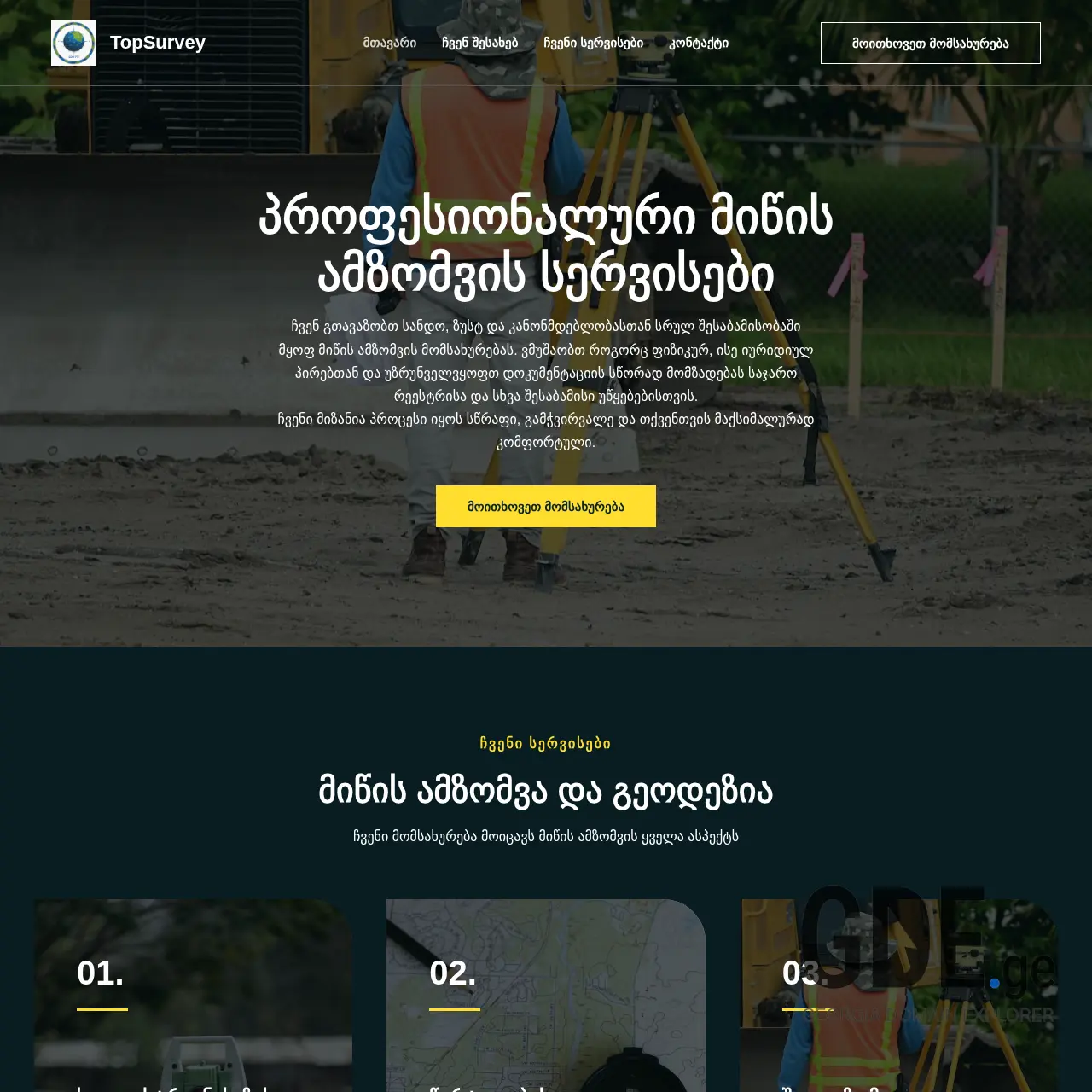 Screenshot of the site topgeo.ge at 2026-02-24