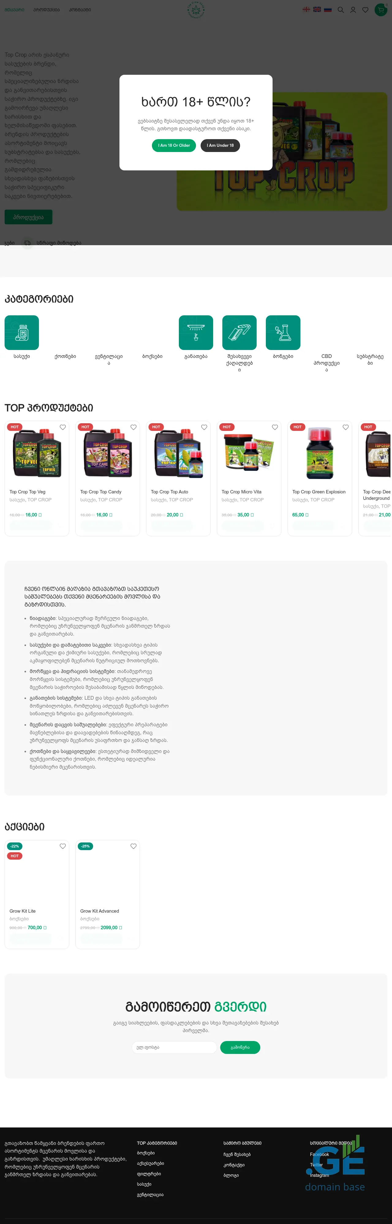 Screenshot of the site topgrowshop.ge