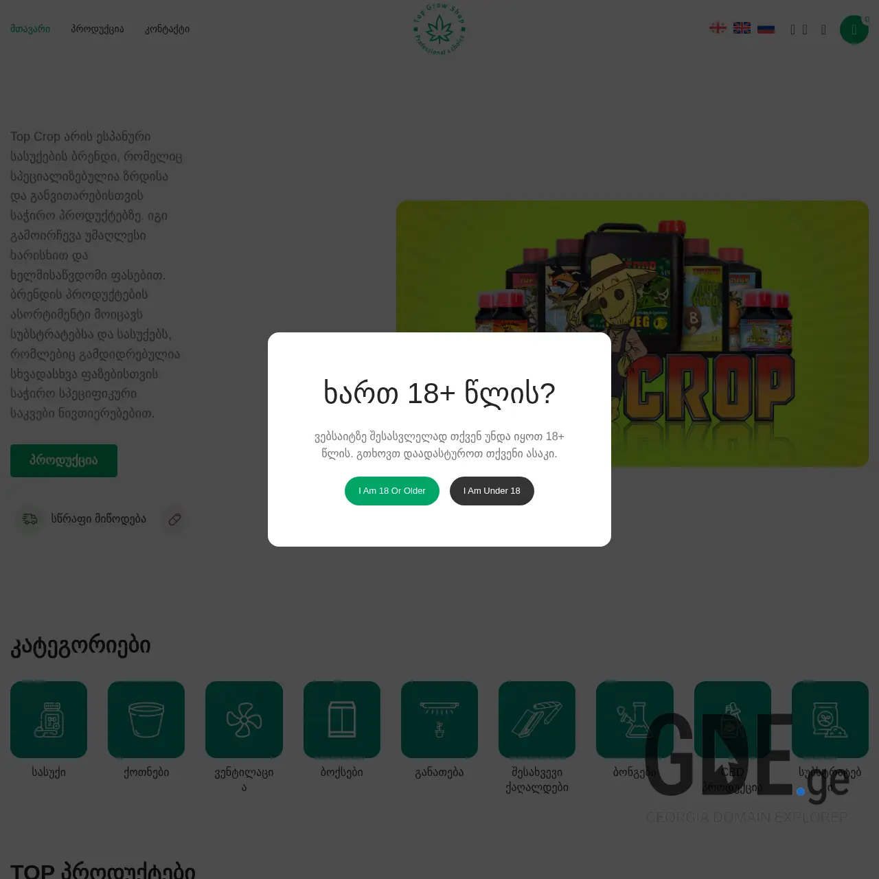 Screenshot of the site topgrowshop.ge at 2025-12-13