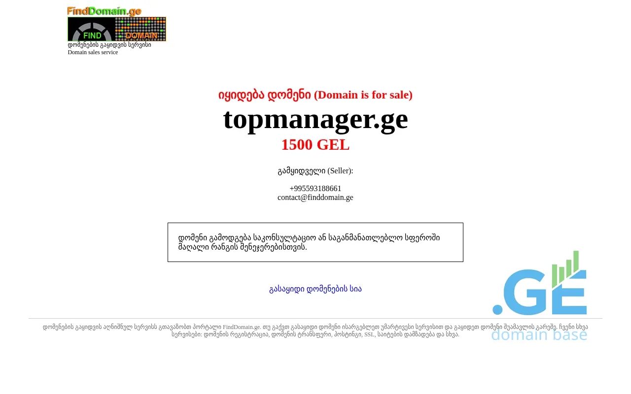 Screenshot of the site topmanager.ge at 2025-09-18