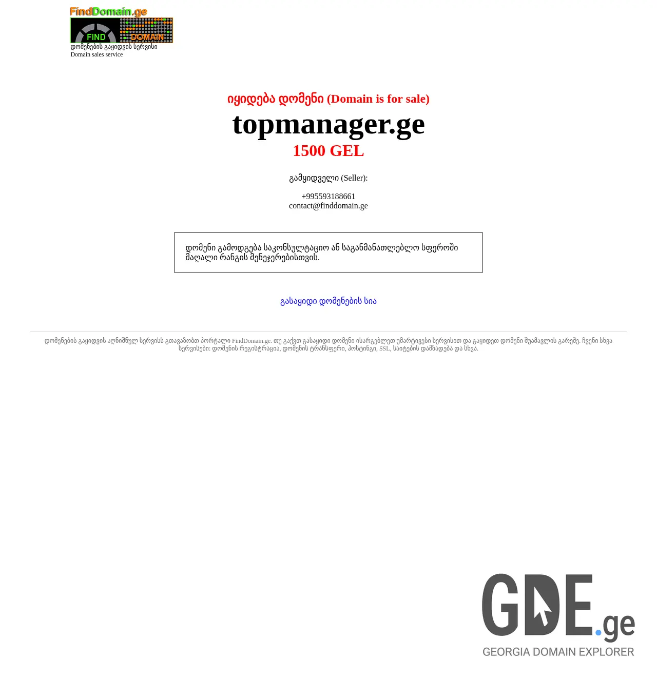 Screenshot of the site topmanager.ge at 2025-12-03