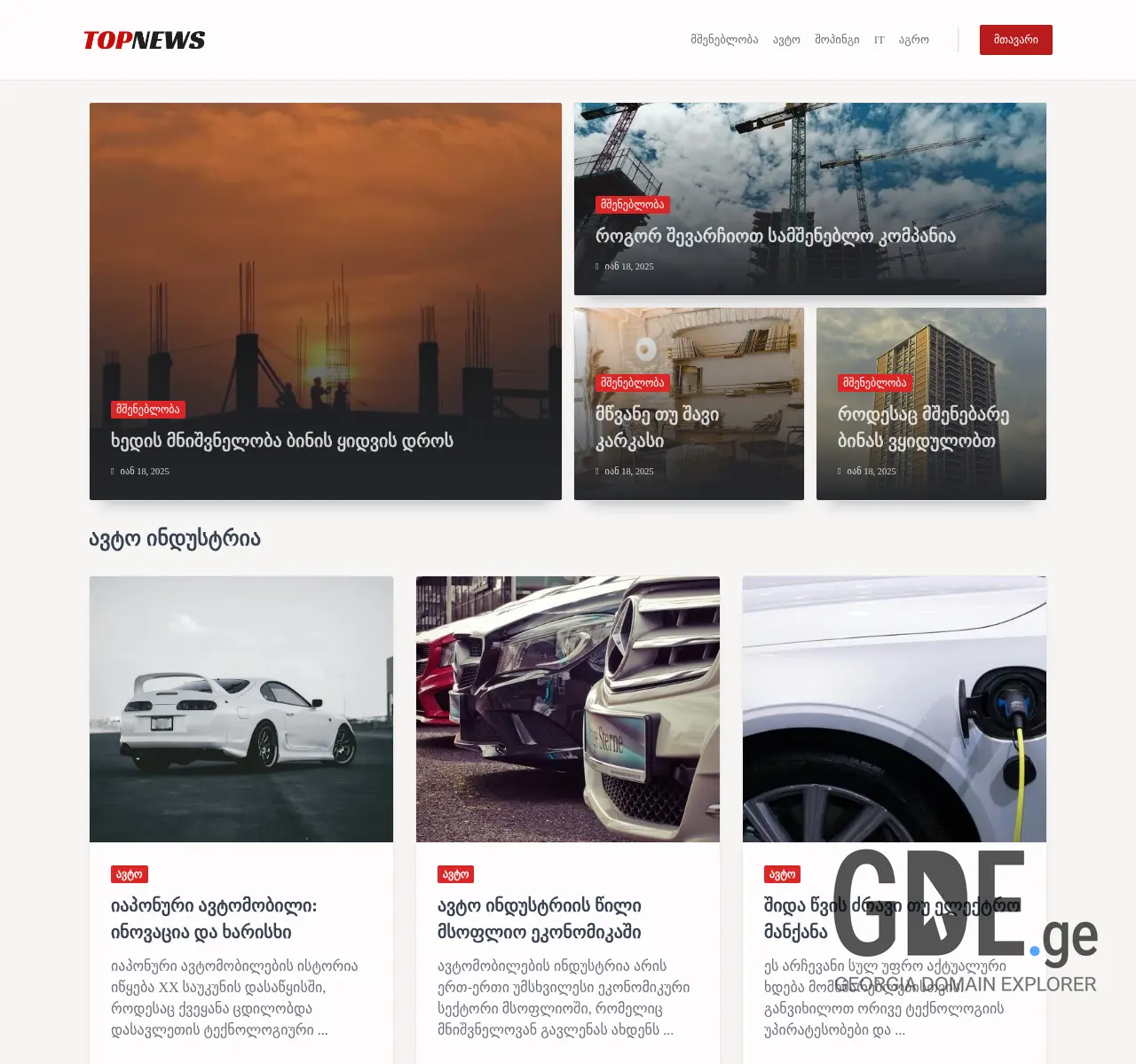 Screenshot of the site topnews.com.ge at 2025-11-26