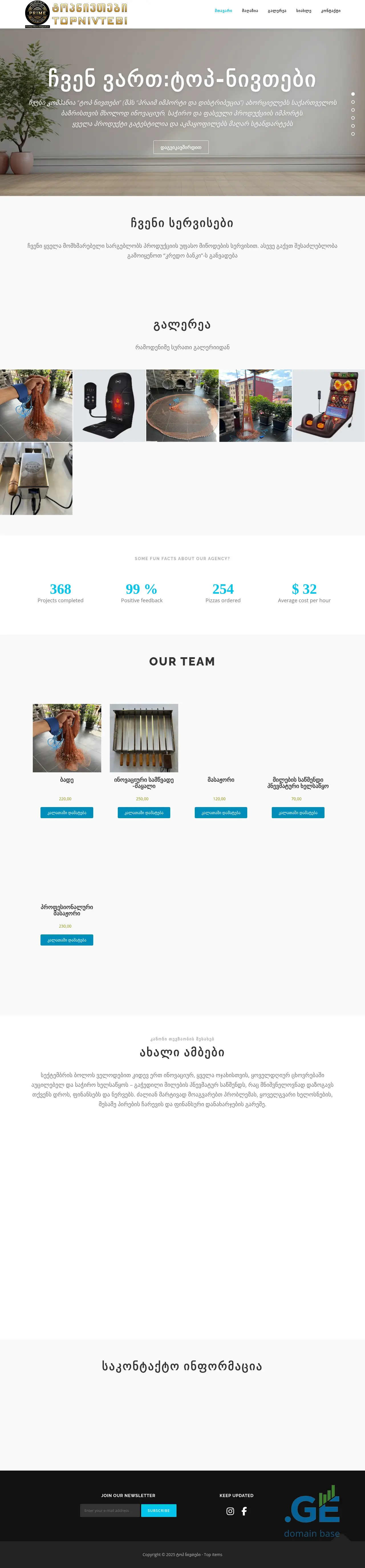 Screenshot of the site topnivtebi.ge