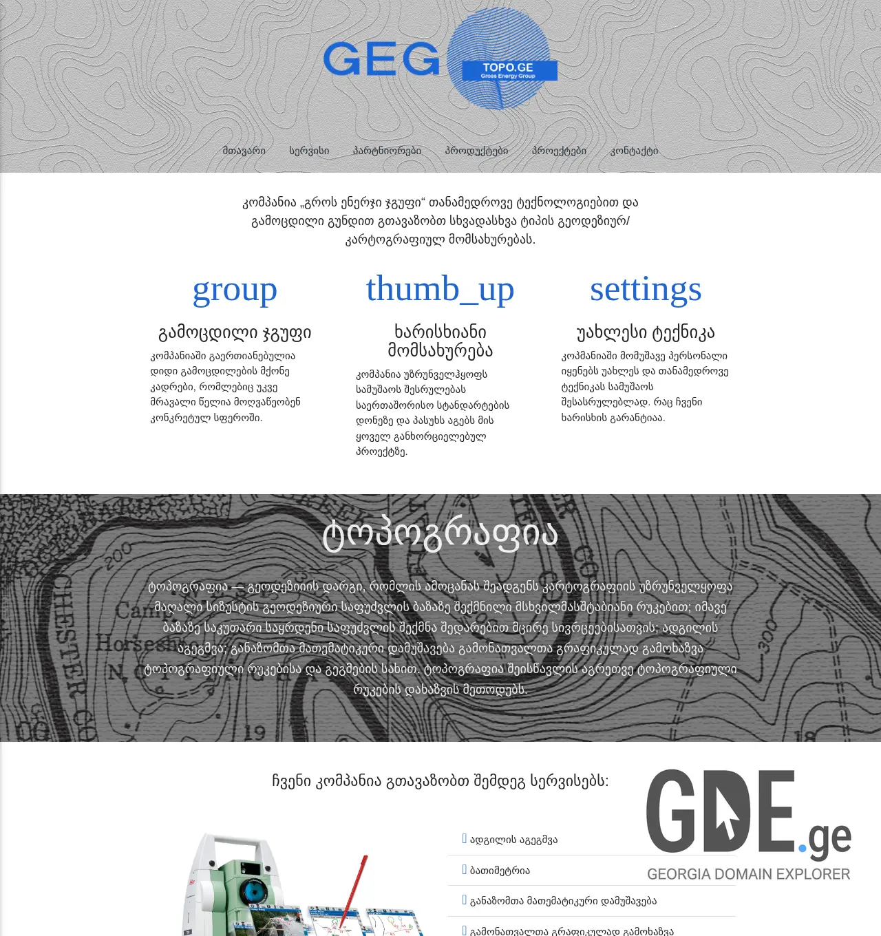 Screenshot of the site topo.ge at 2025-12-01