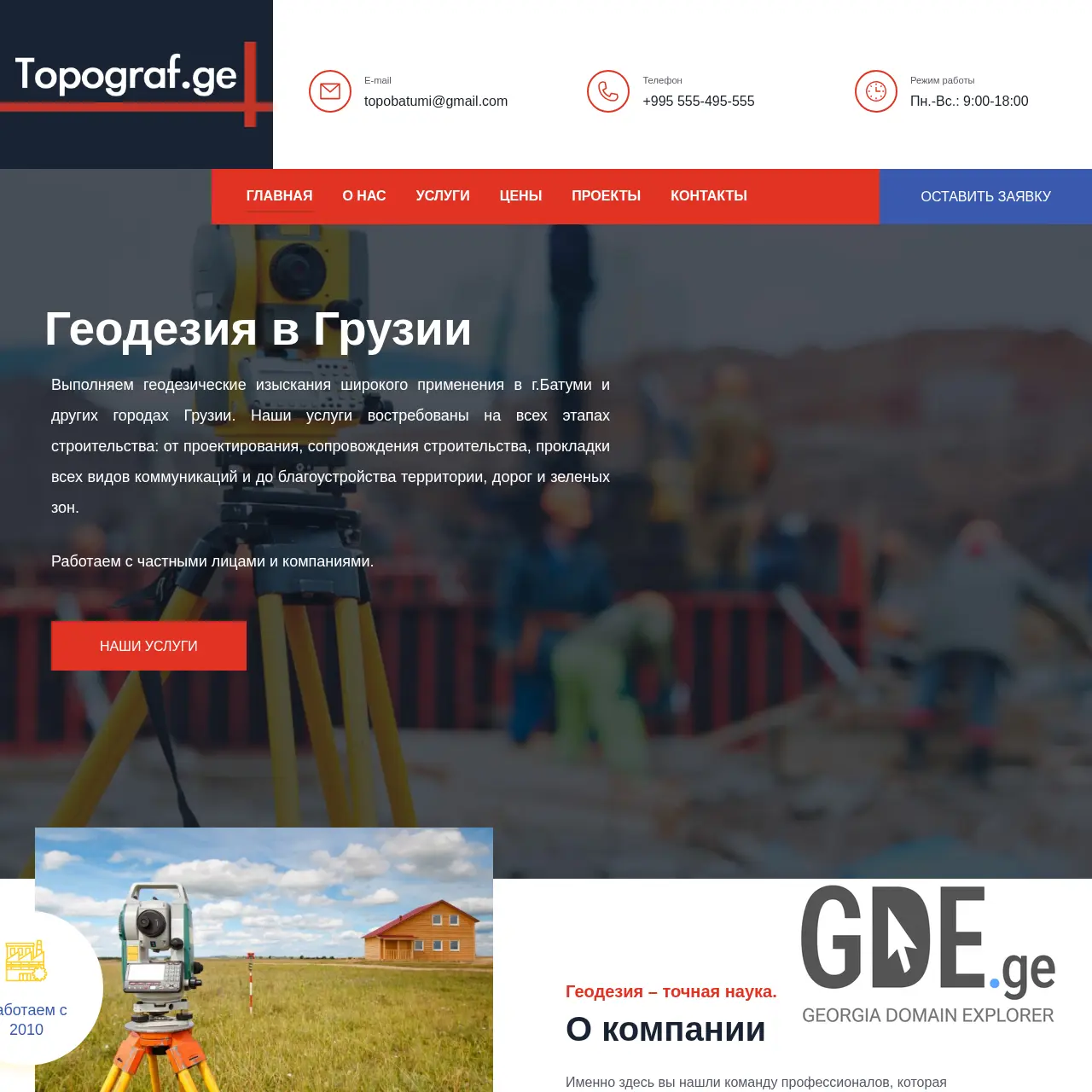 Screenshot of the site topograf.ge at 2025-12-13