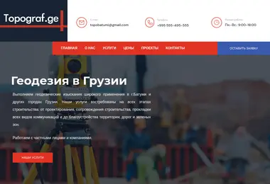 topograf.ge-ის ეკრანის სურათი