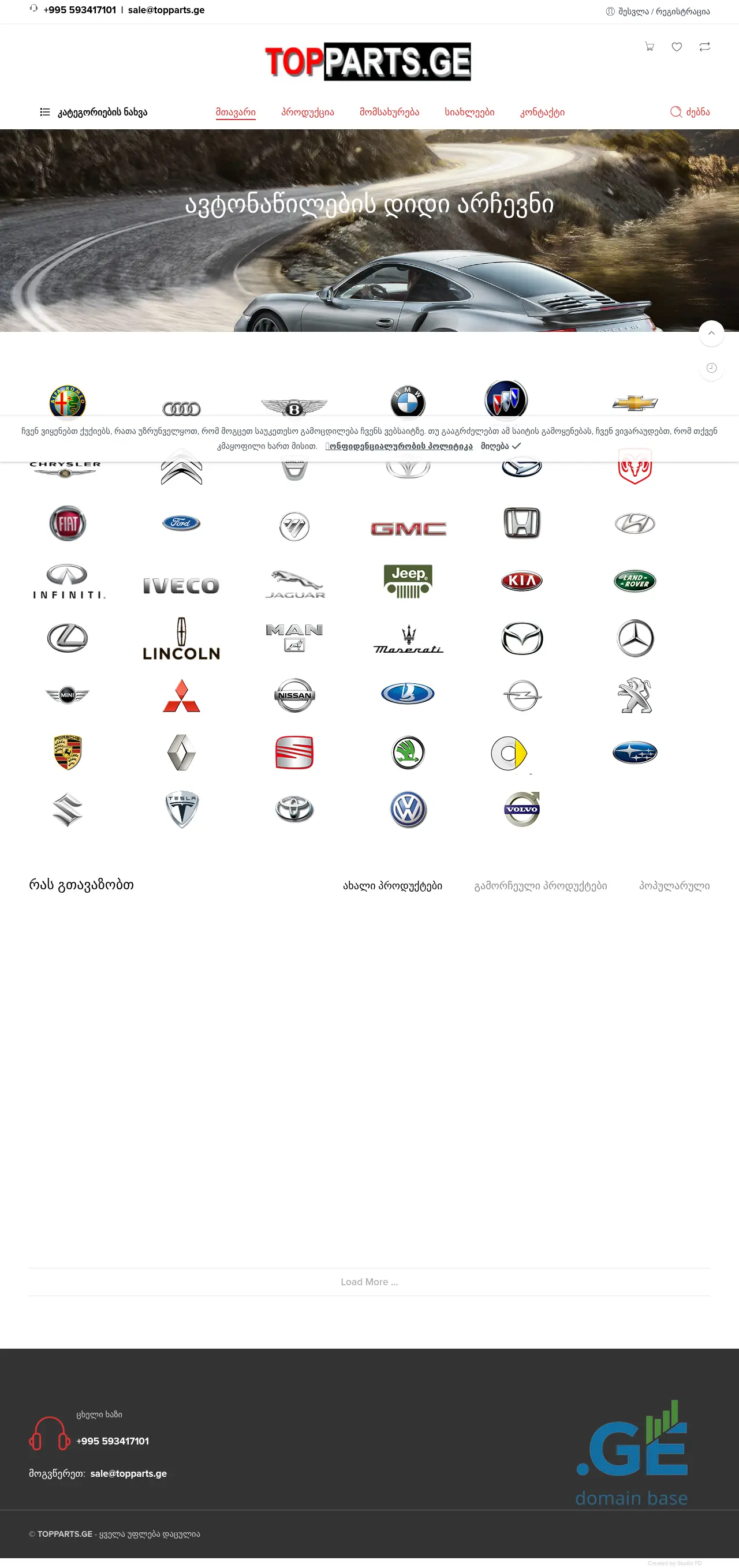 Screenshot of the site topparts.ge