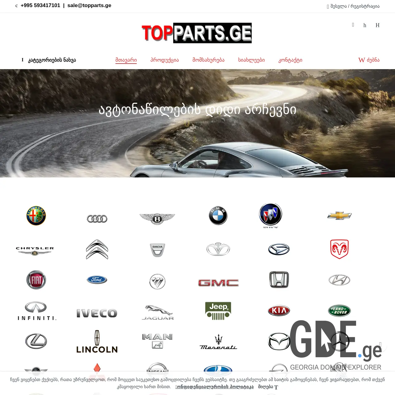 Screenshot of the site topparts.ge at 2025-12-13