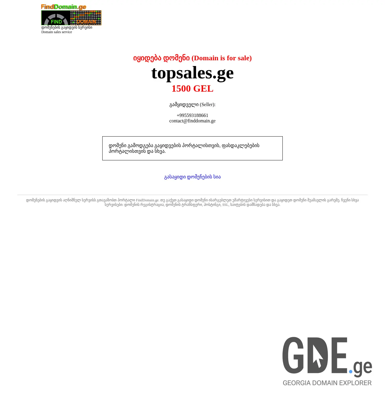 Screenshot of the site topsales.ge at 2025-12-03