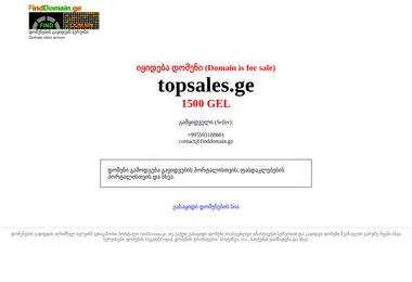 Screenshot of topsales.ge