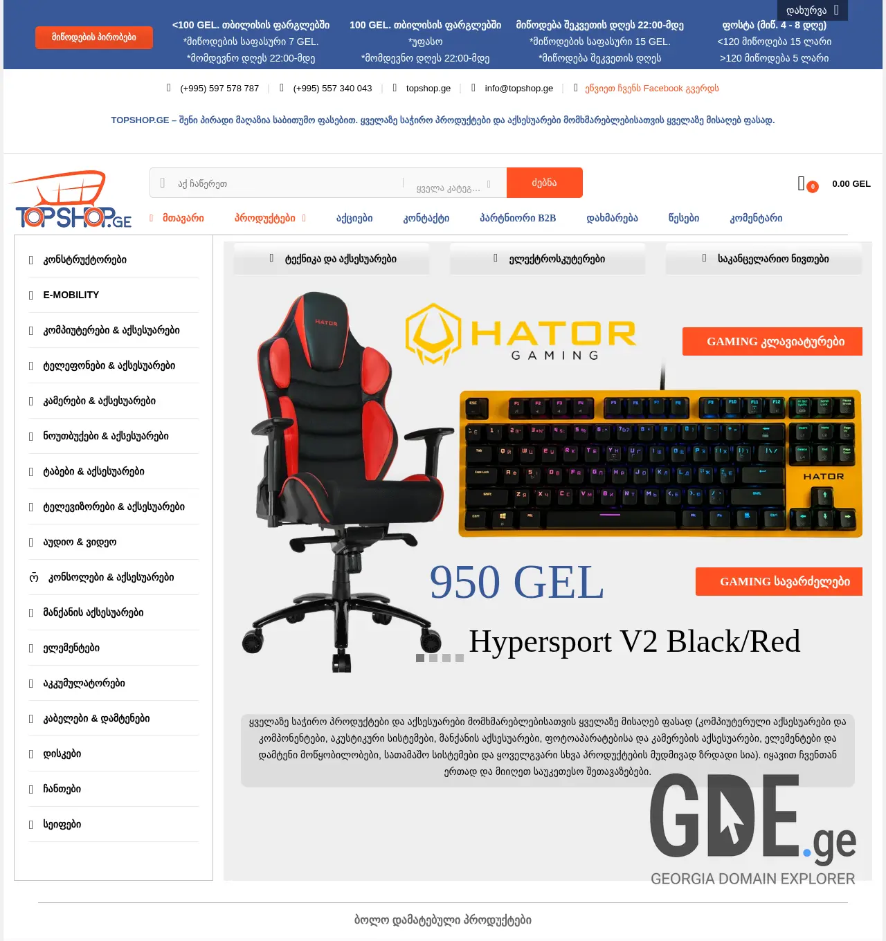Screenshot of the site topshop.ge at 2025-11-29