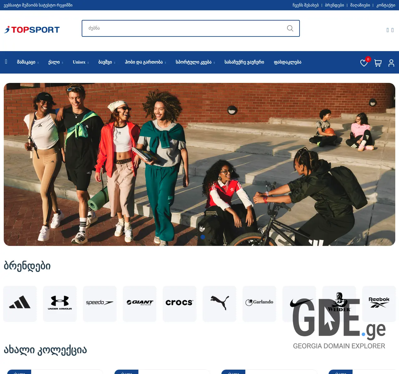 Screenshot of the site topsport.ge at 2025-11-25