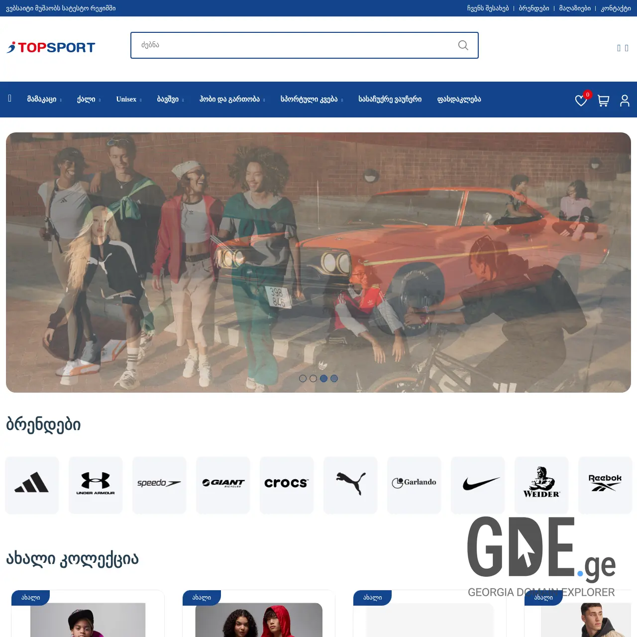 Screenshot of the site topsport.ge at 2025-12-15