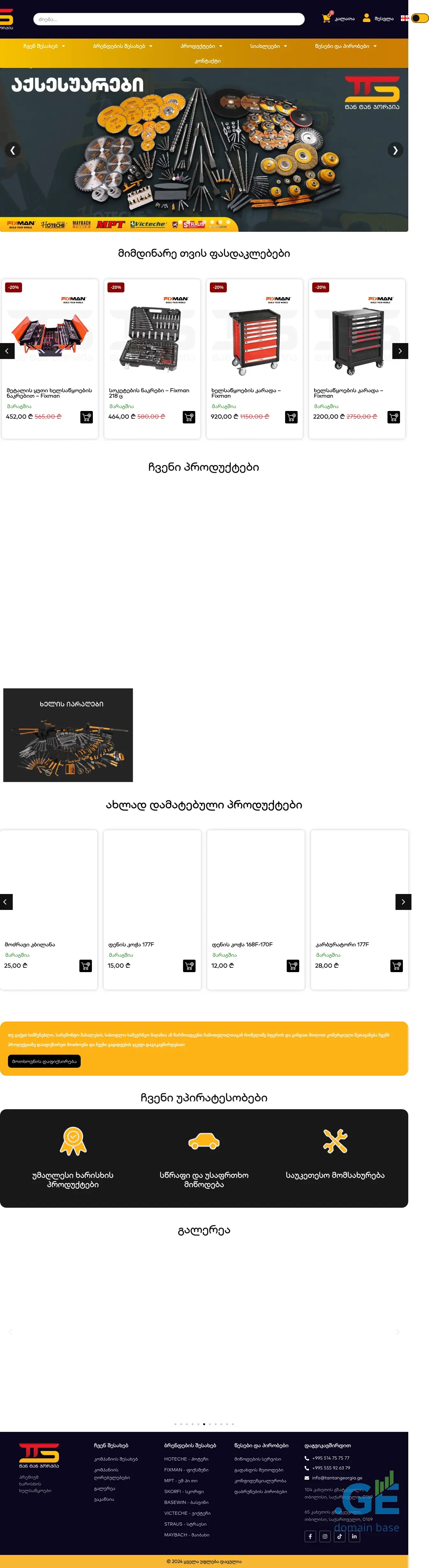 Screenshot of the site toptool.ge