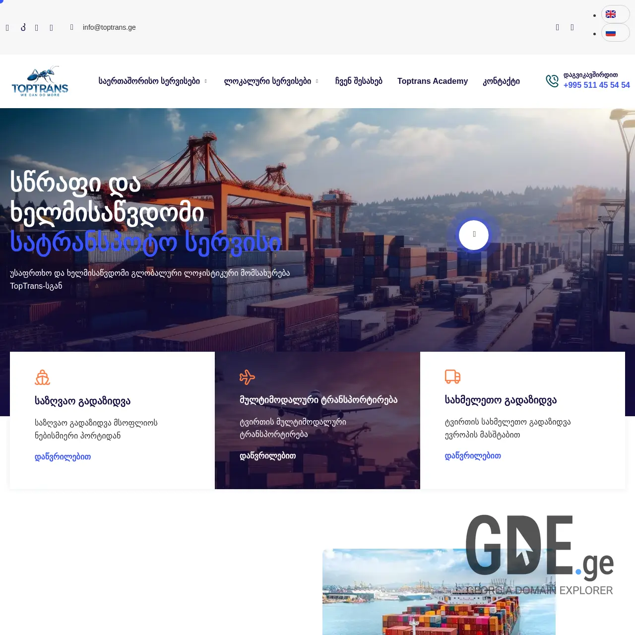 Screenshot of the site toptrans.ge at 2025-12-13