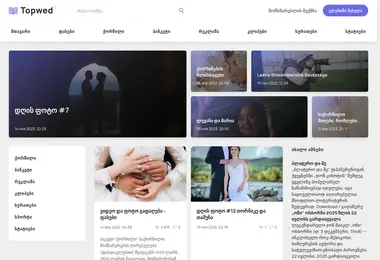 topwed.ge-ის ეკრანის სურათი