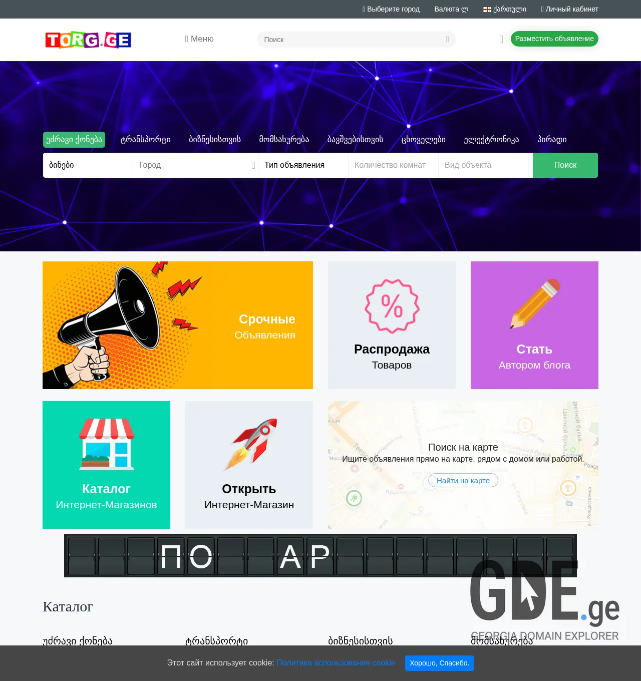 Screenshot of the site torg.ge at 2025-11-29