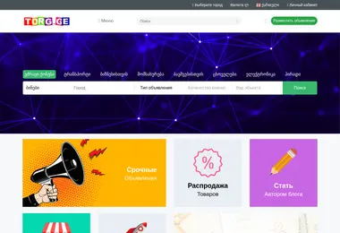 Скриншот torg.ge