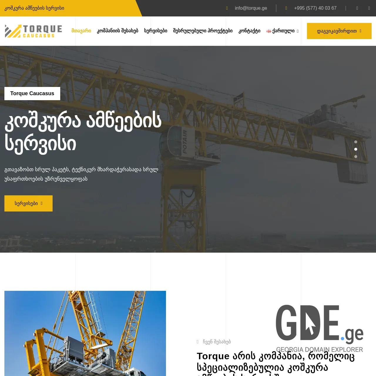 Screenshot of the site torque.ge at 2025-12-13