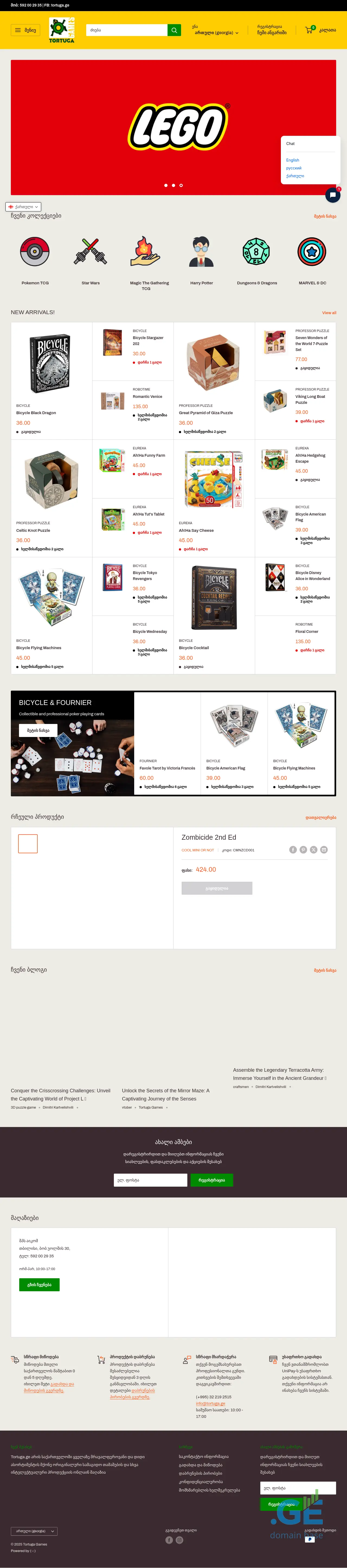 Screenshot of the site tortuga.ge