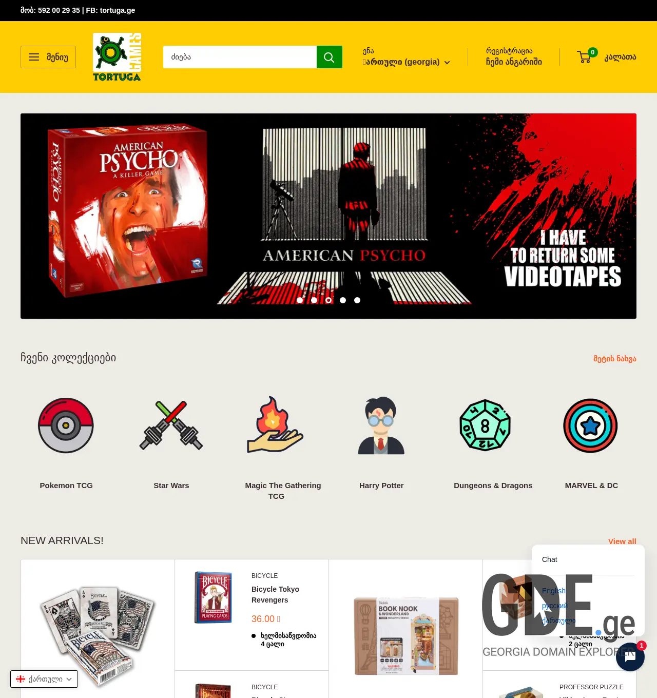 Screenshot of the site tortuga.ge at 2025-12-03