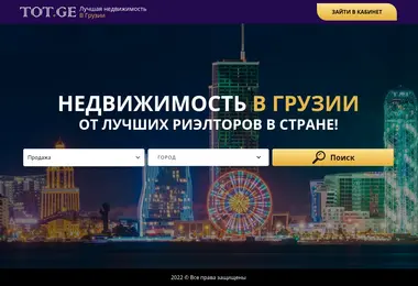 Скриншот tot.ge