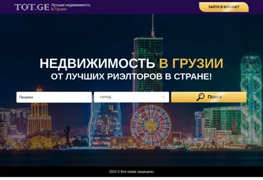 Скриншот tot.ge