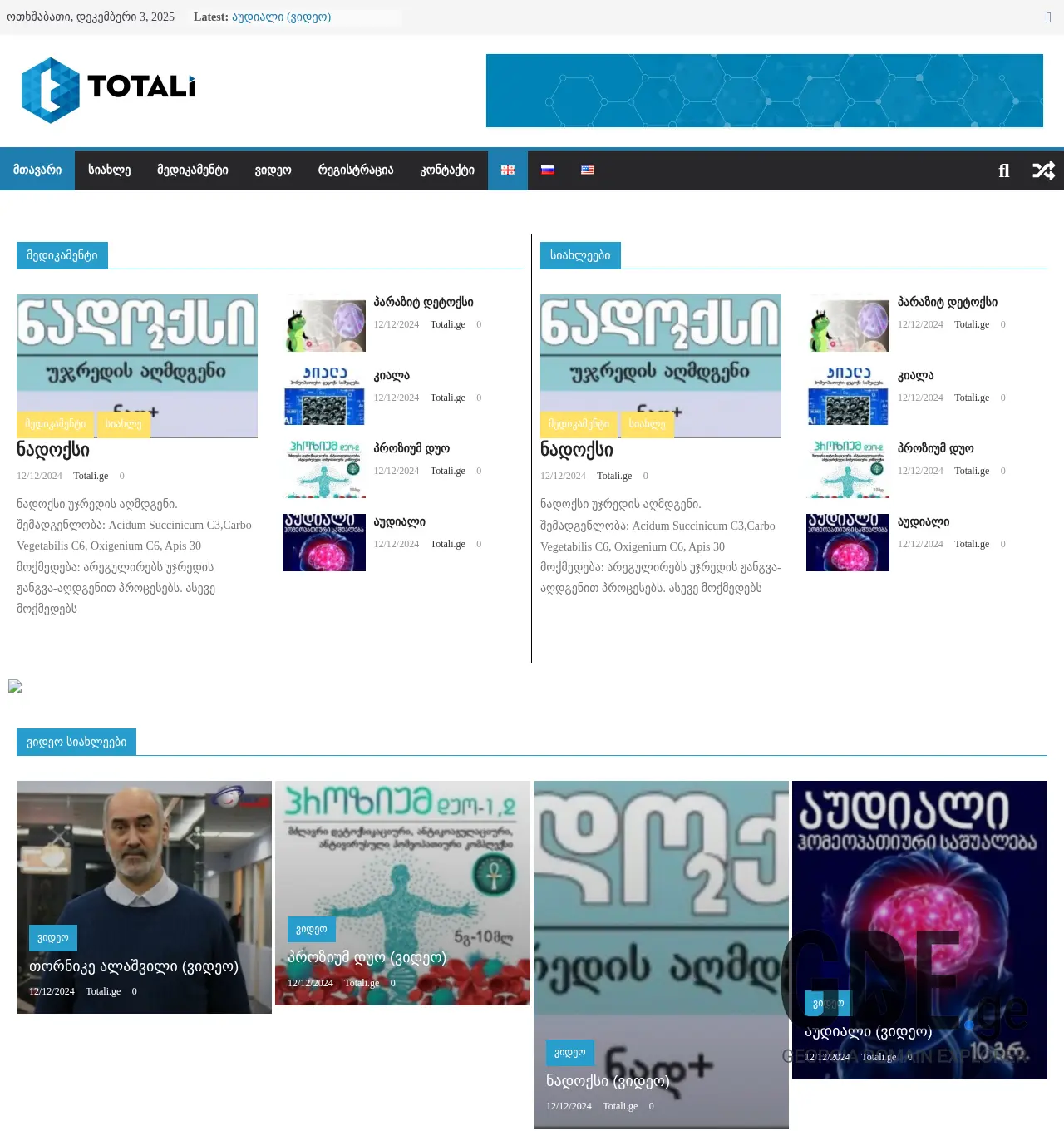 Screenshot of the site totali.ge at 2025-12-03
