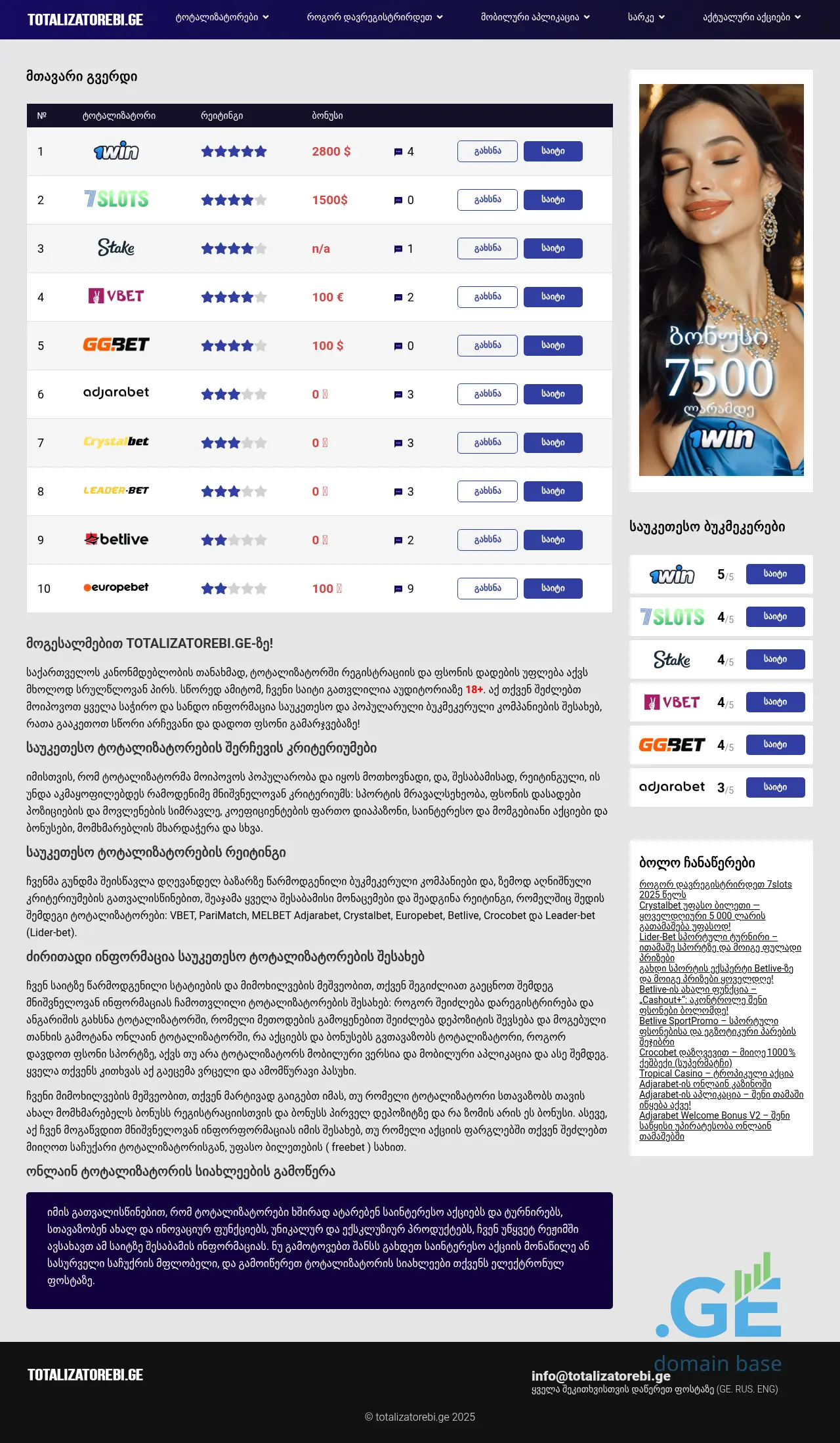 Screenshot of the site totalizatorebi.ge