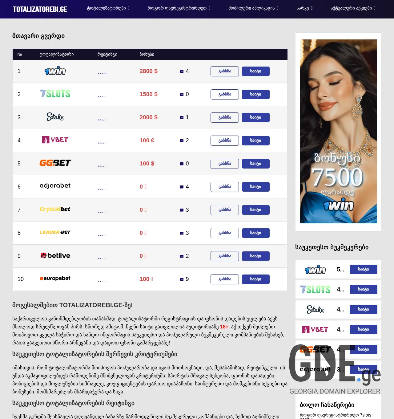 Screenshot of the site totalizatorebi.ge at 2025-12-03