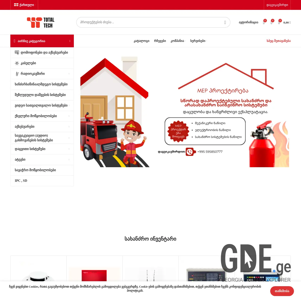 Screenshot of the site totaltech.ge at 2025-12-13