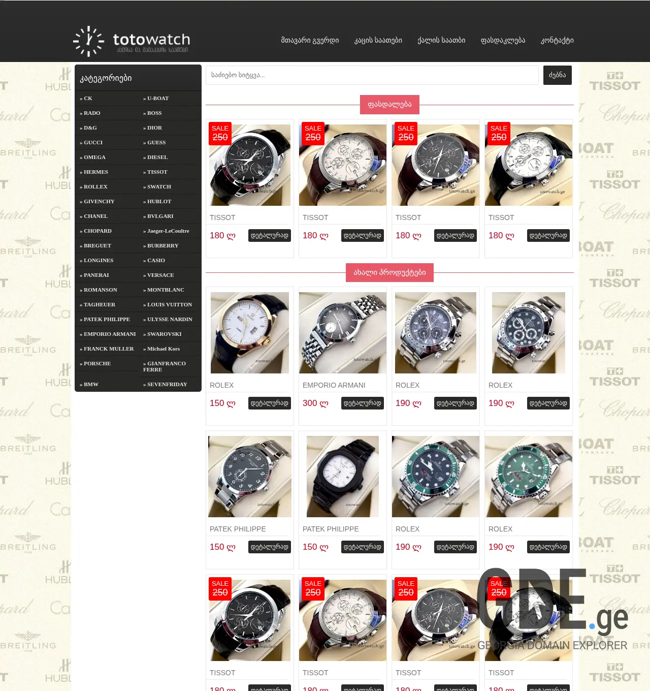 Screenshot of the site totowatch.ge at 2025-12-01