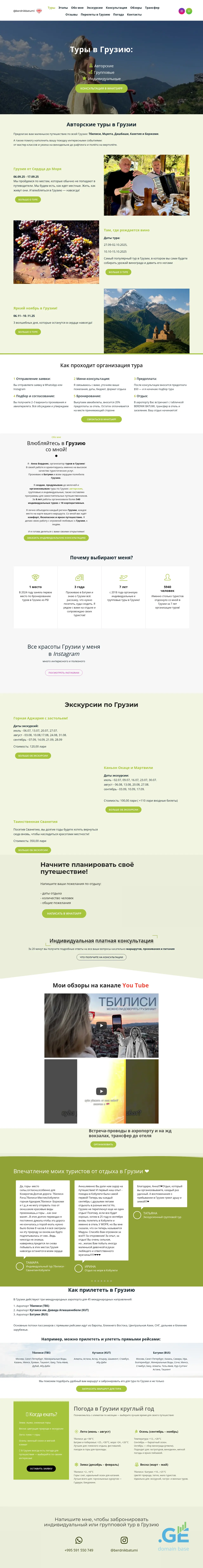 Screenshot of the site tourin.ge at 2025-09-20