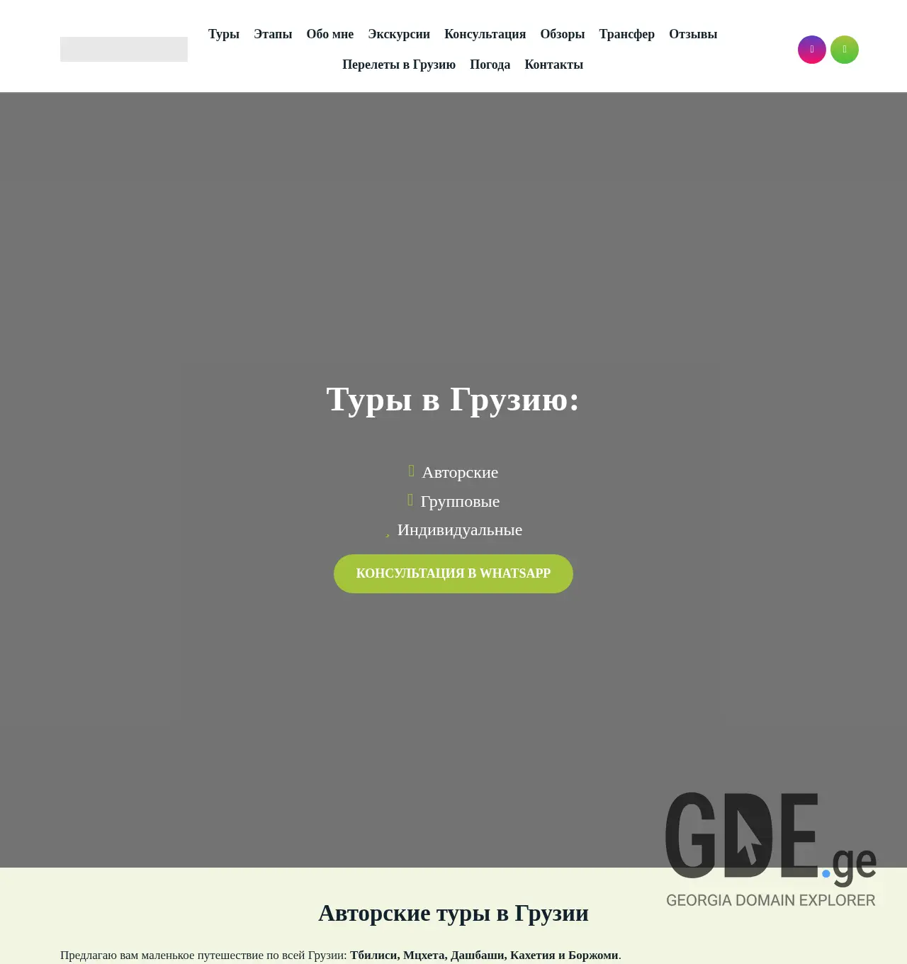 Screenshot of the site tourin.ge at 2025-12-03