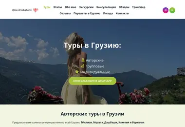 tourin.ge-ის ეკრანის სურათი