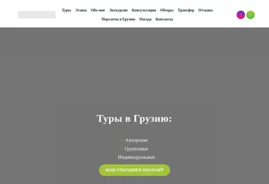 Screenshot of tourin.ge