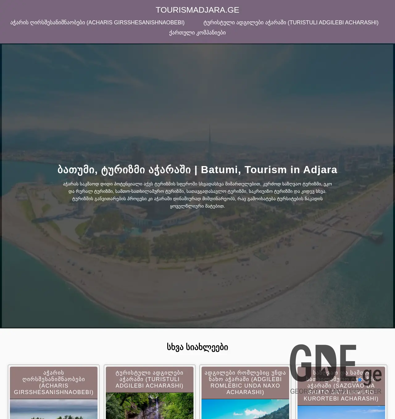 Screenshot of the site tourismadjara.ge at 2025-11-29