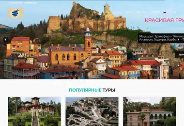 Screenshot of toursgeorgia.ge