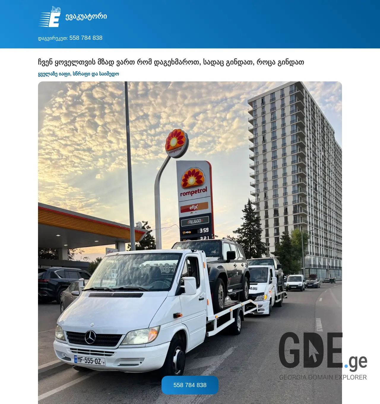 Screenshot of the site towing-geo.ge at 2025-12-06