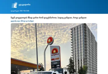 სურათი 06.12.2025-დან