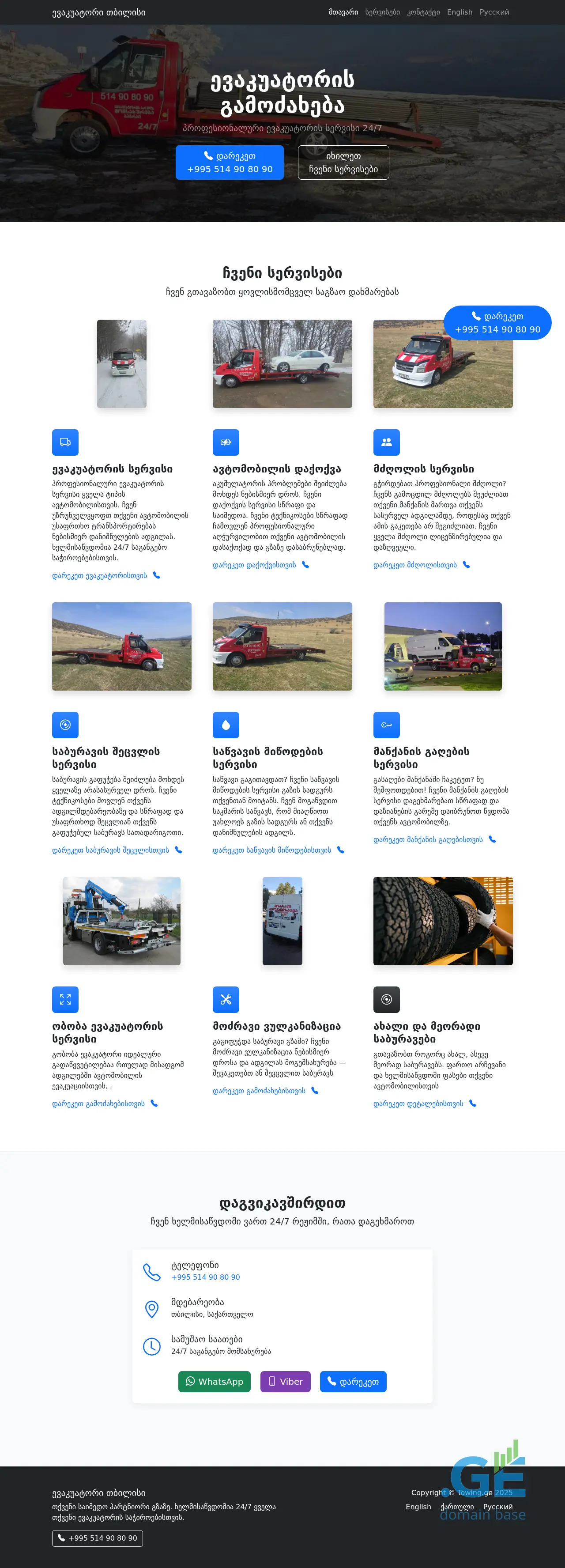 Screenshot of the site towing.ge