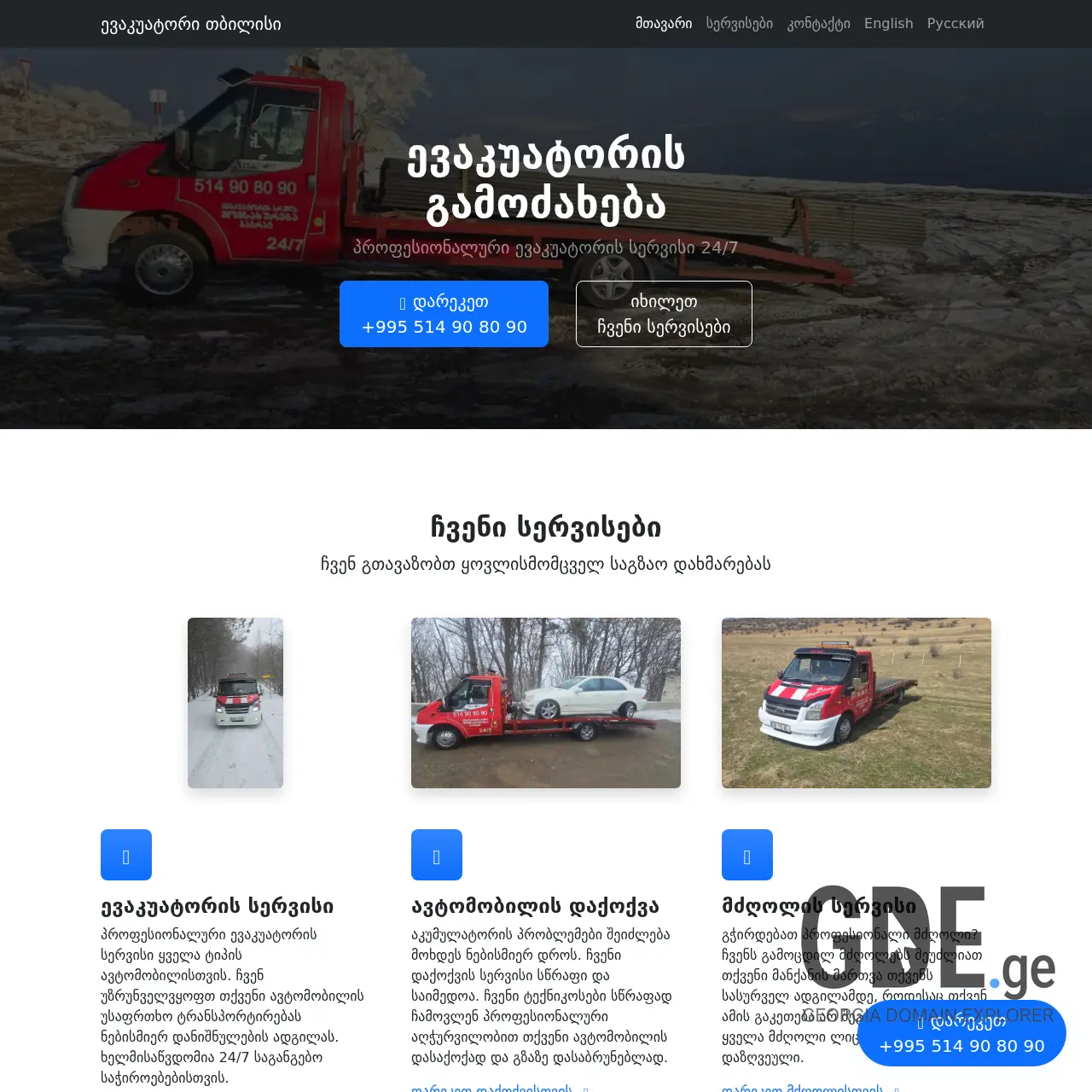 Screenshot of the site towing.ge at 2025-12-13