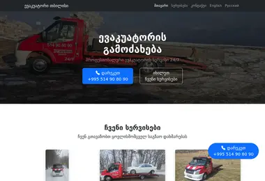 Screenshot of towing.ge