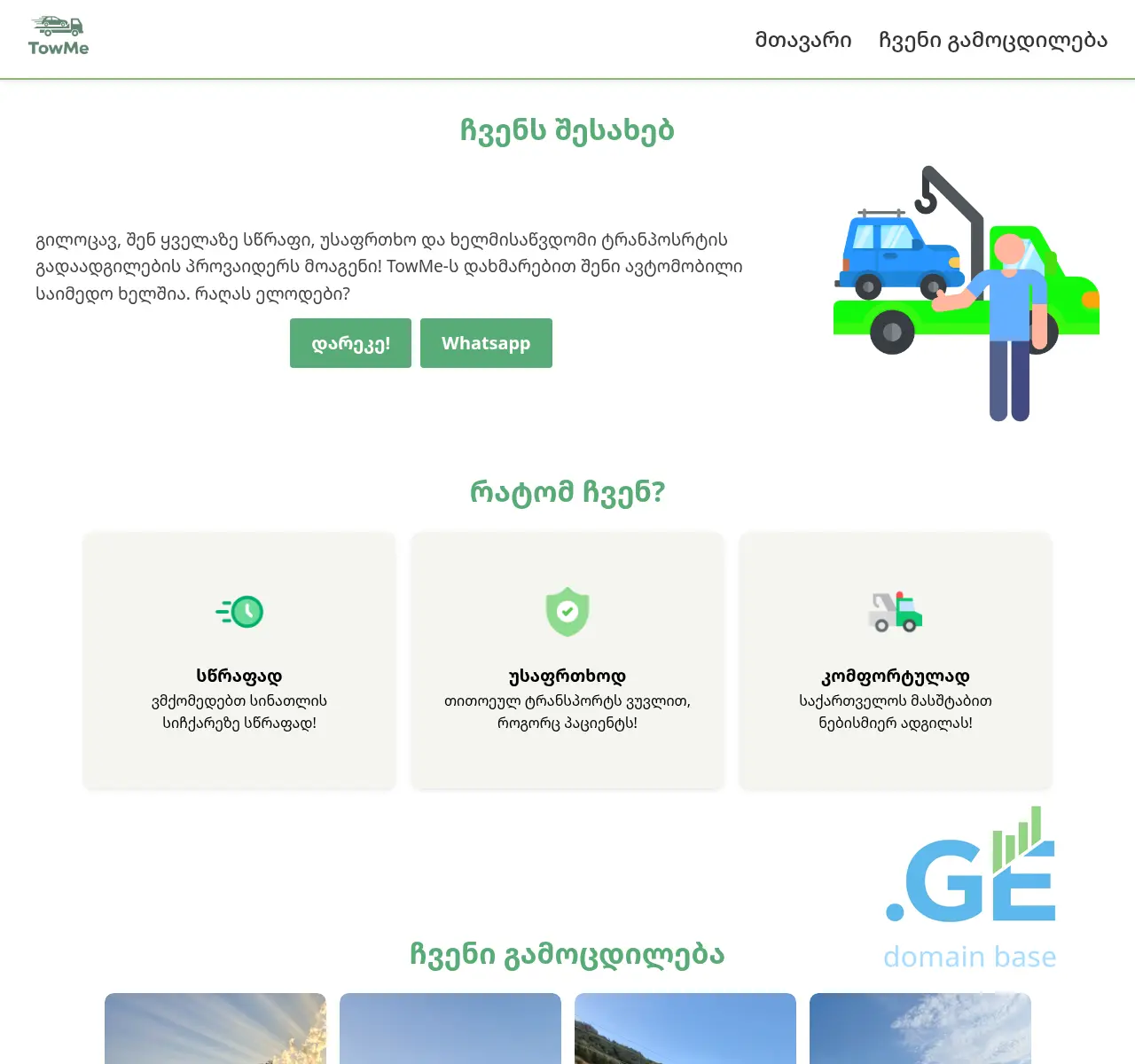 Screenshot of the site towme.ge at 2025-10-27