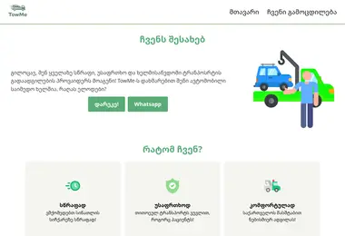towme.ge-ის ეკრანის სურათი