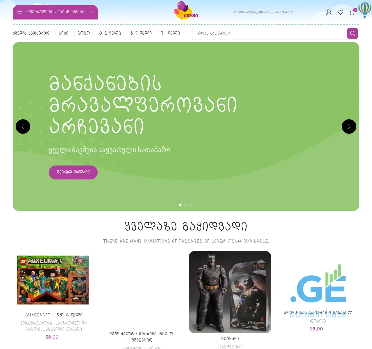 Screenshot of the site toy-box.ge at 2025-11-23