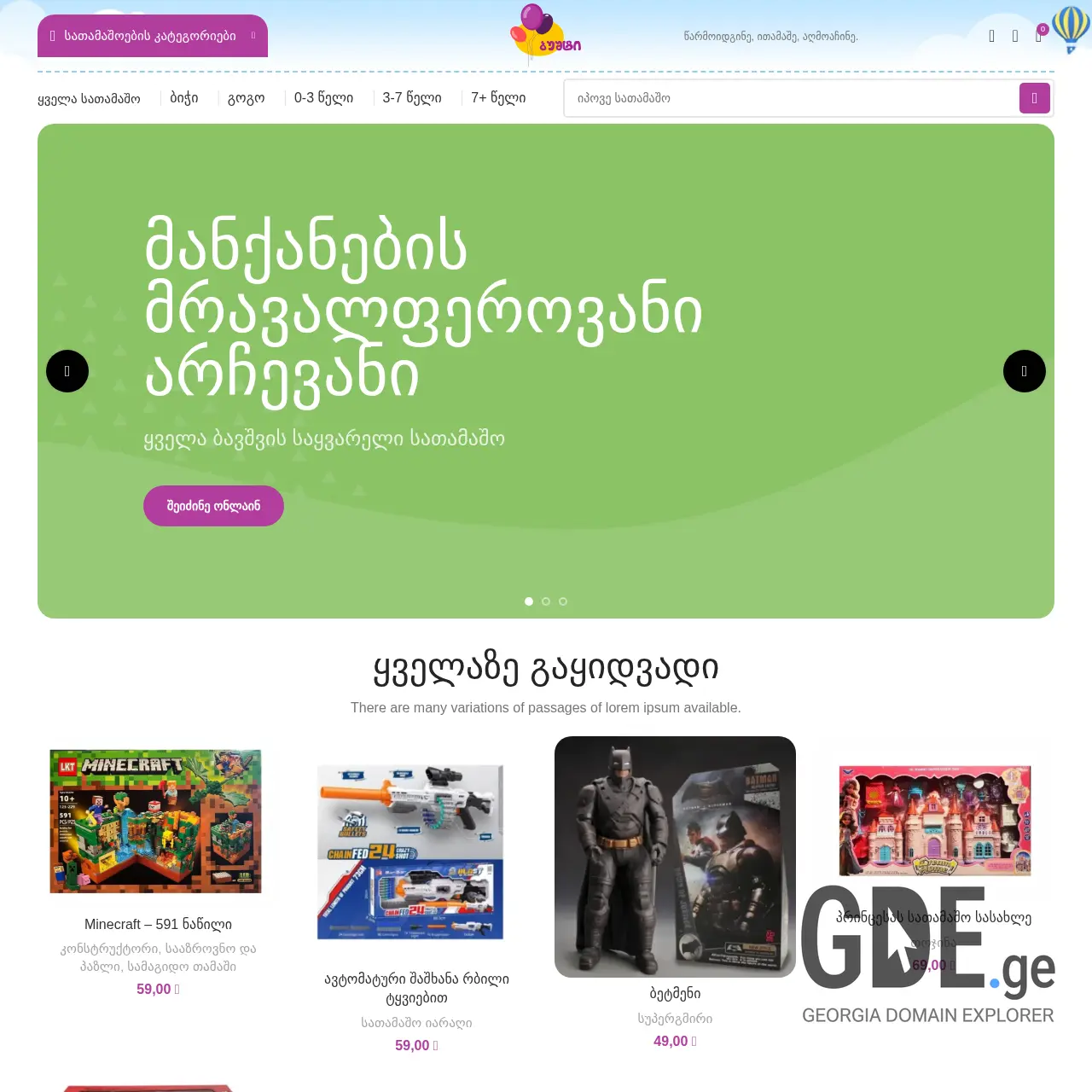 Screenshot of the site toy-box.ge at 2025-12-15