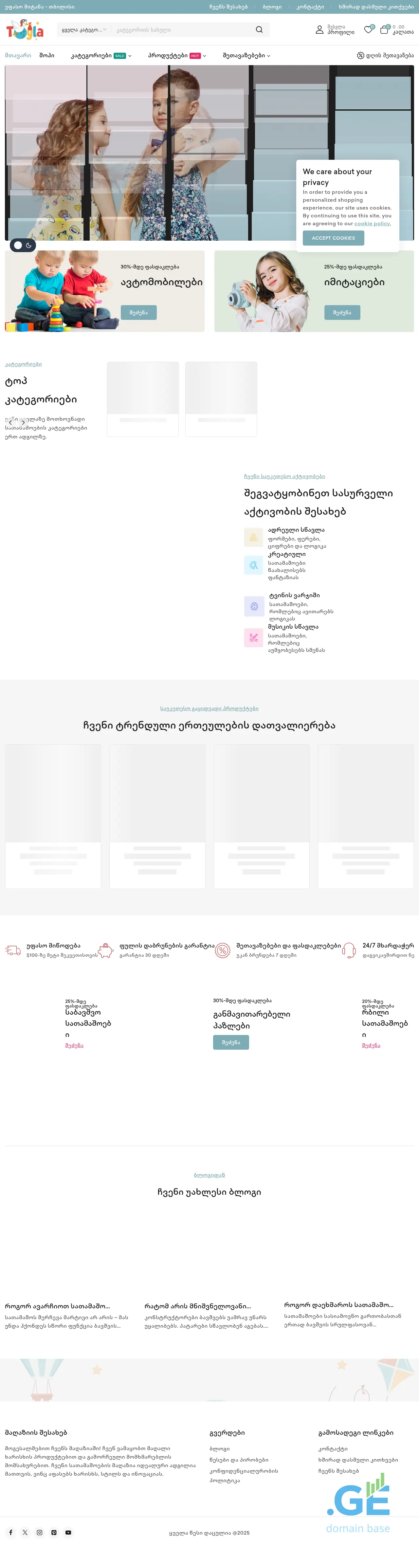 Screenshot of the site toyla.ge